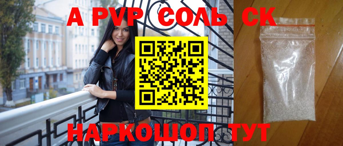 A PVP СК КРИС  Alpha-PVP СК  Вход с VPN  Шумерля  A-PVP кристаллы 