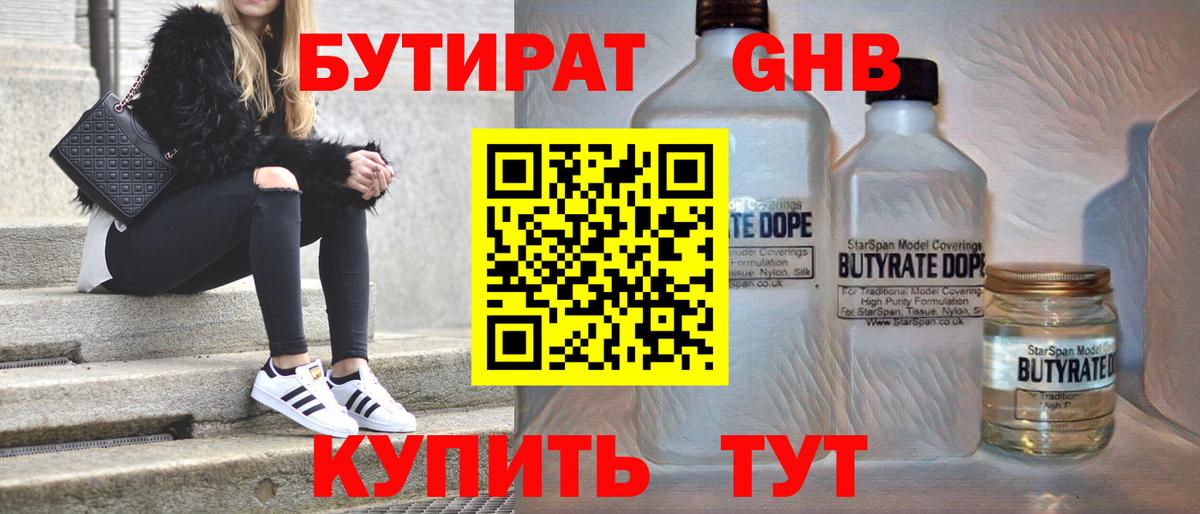БУТИРАТ 99%  Вход с VPN  Шумерля 