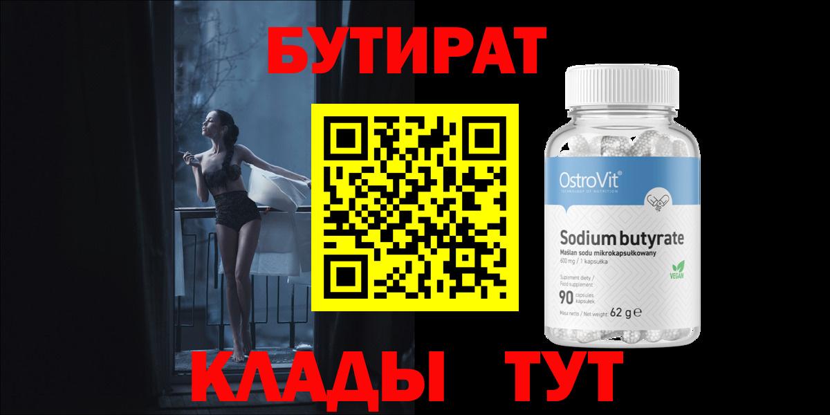 БУТИРАТ Butirat Шумерля