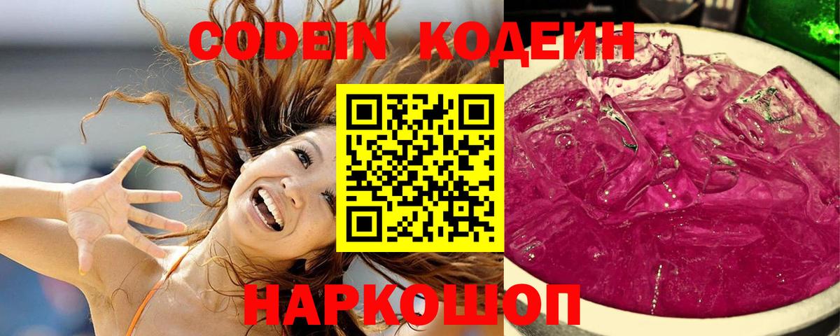 Шумерля  Кодеиновый сироп Lean Purple Drank  Вход с VPN 