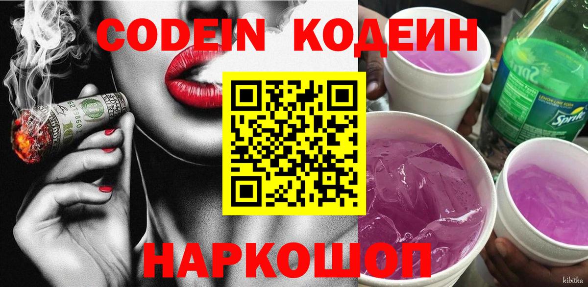 Кодеиновый сироп Lean напиток Lean (лин) Шумерля