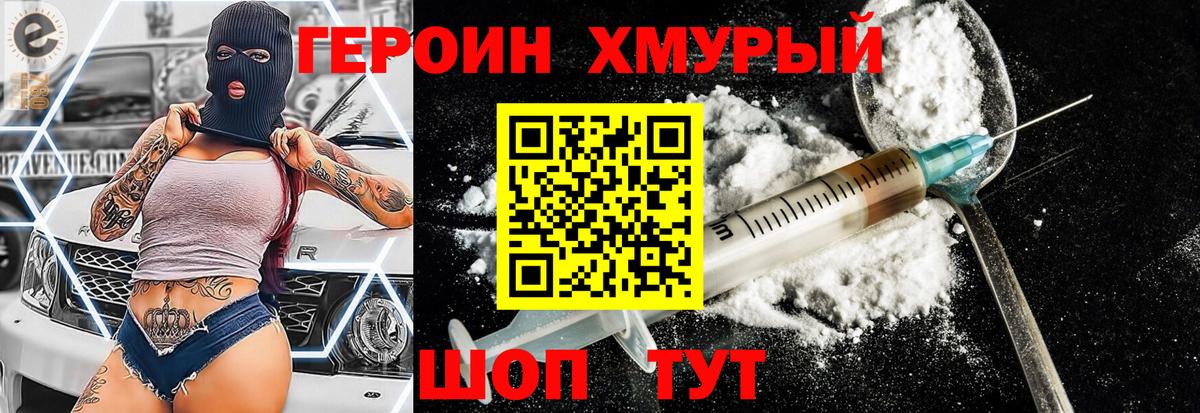 ГЕРОИН афганец  Вход с VPN  Героин  Шумерля 