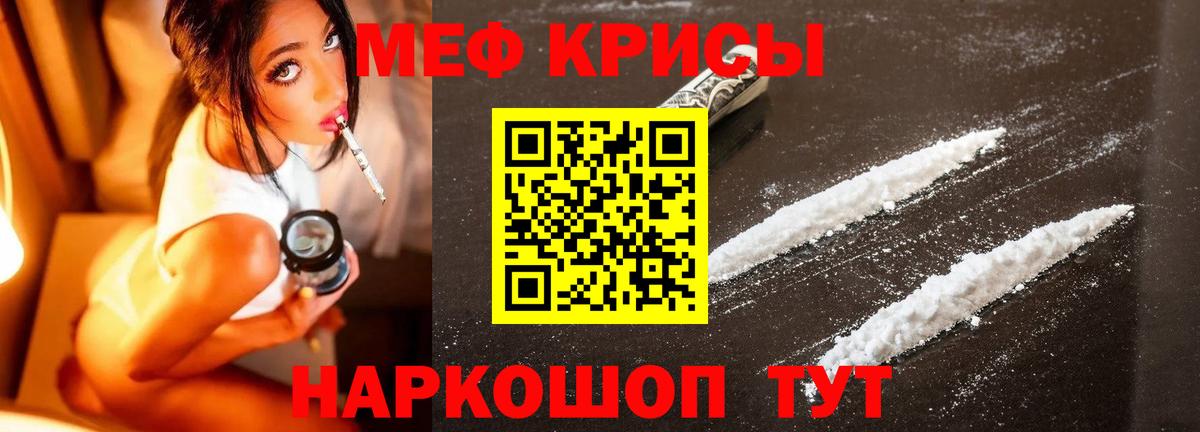 Меф мяу мяу мука Шумерля