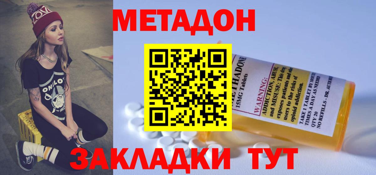 Метадон кристалл Шумерля